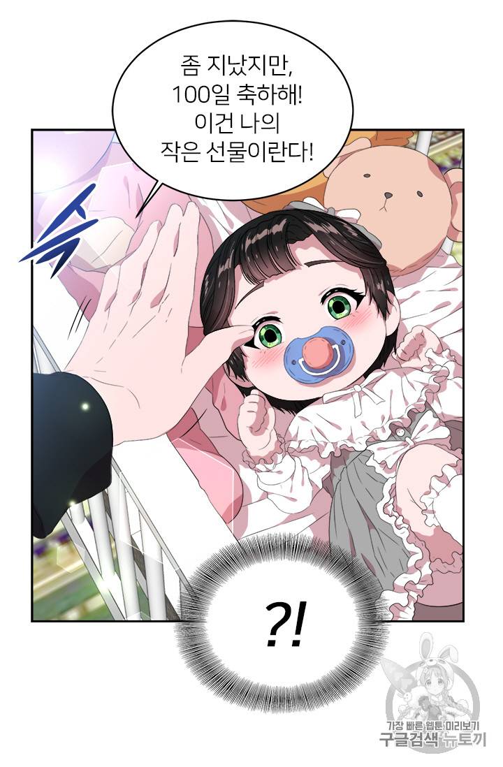 마왕의 딸로 태어났습니다 4화 62