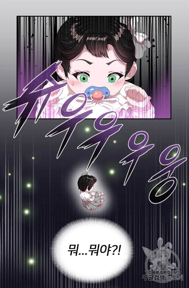 마왕의 딸로 태어났습니다 4화 63