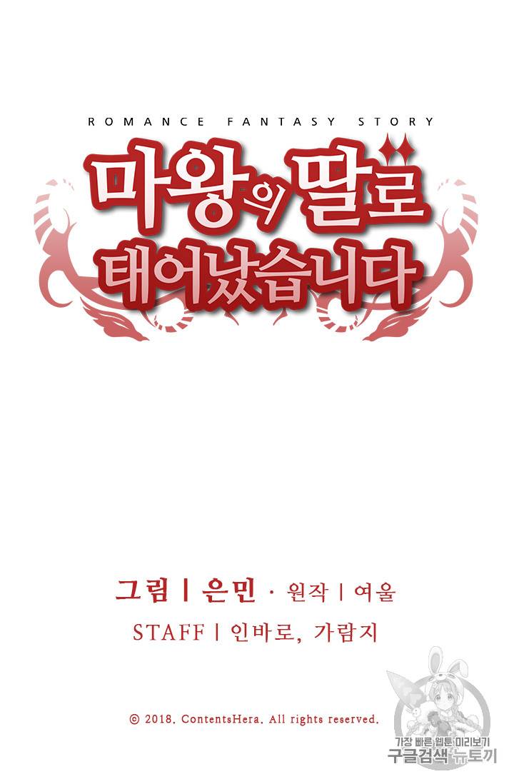 마왕의 딸로 태어났습니다 4화 65