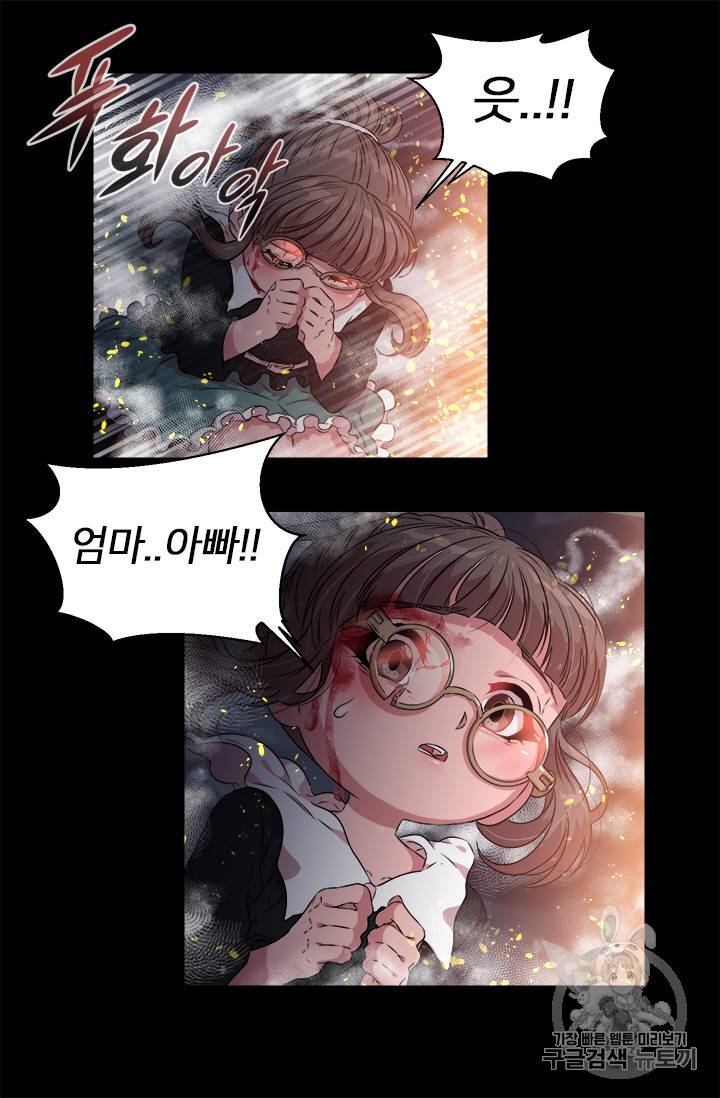 마왕의 딸로 태어났습니다 10화 10