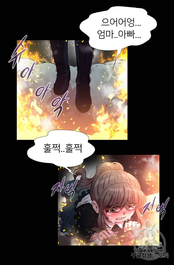 마왕의 딸로 태어났습니다 10화 12