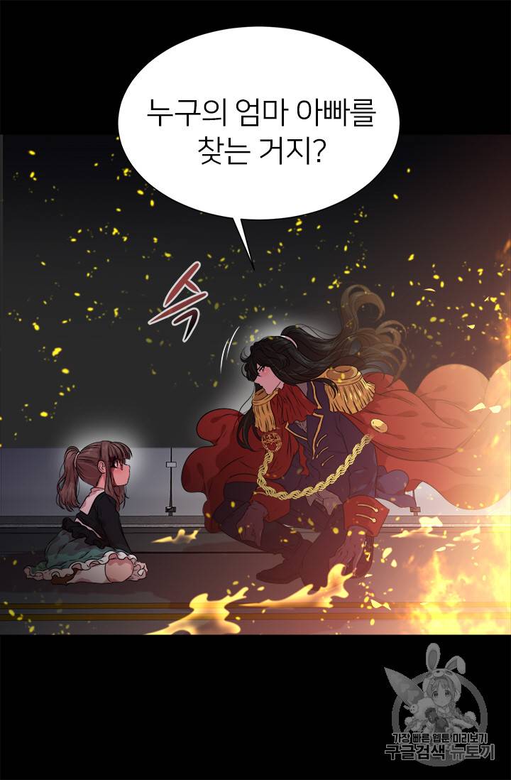 마왕의 딸로 태어났습니다 10화 17