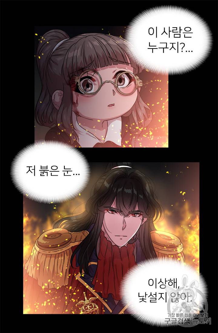 마왕의 딸로 태어났습니다 10화 18
