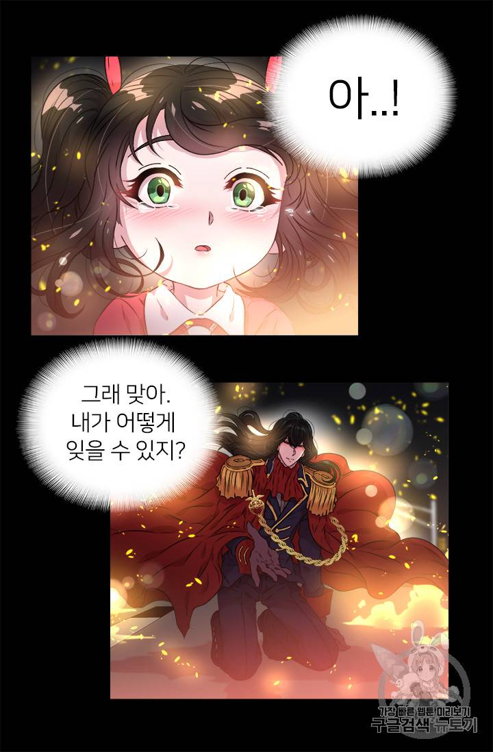 마왕의 딸로 태어났습니다 10화 21
