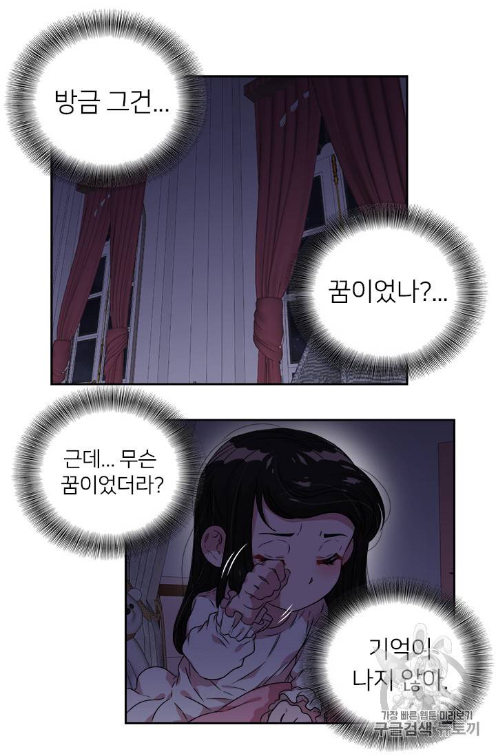 마왕의 딸로 태어났습니다 10화 26