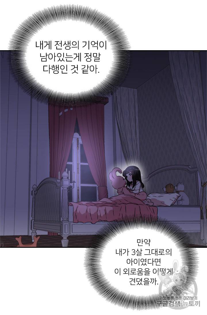 마왕의 딸로 태어났습니다 10화 29