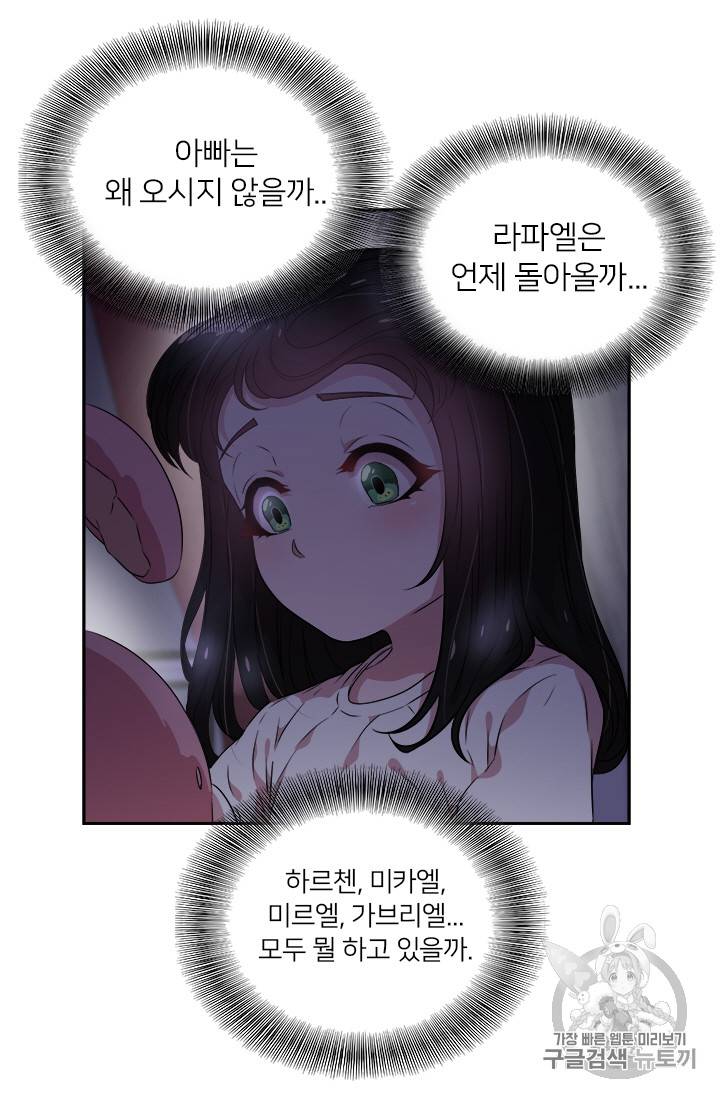 마왕의 딸로 태어났습니다 10화 30