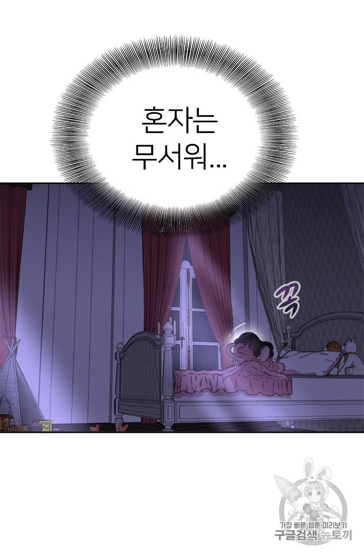 마왕의 딸로 태어났습니다 10화 33