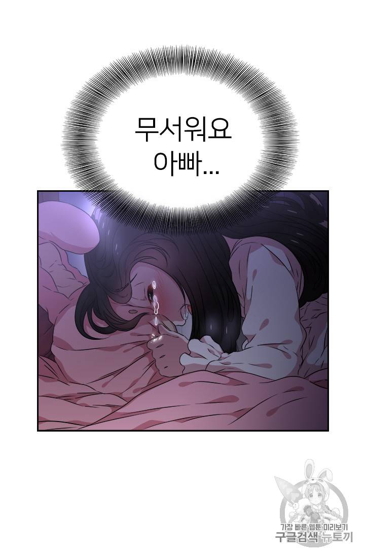 마왕의 딸로 태어났습니다 10화 34