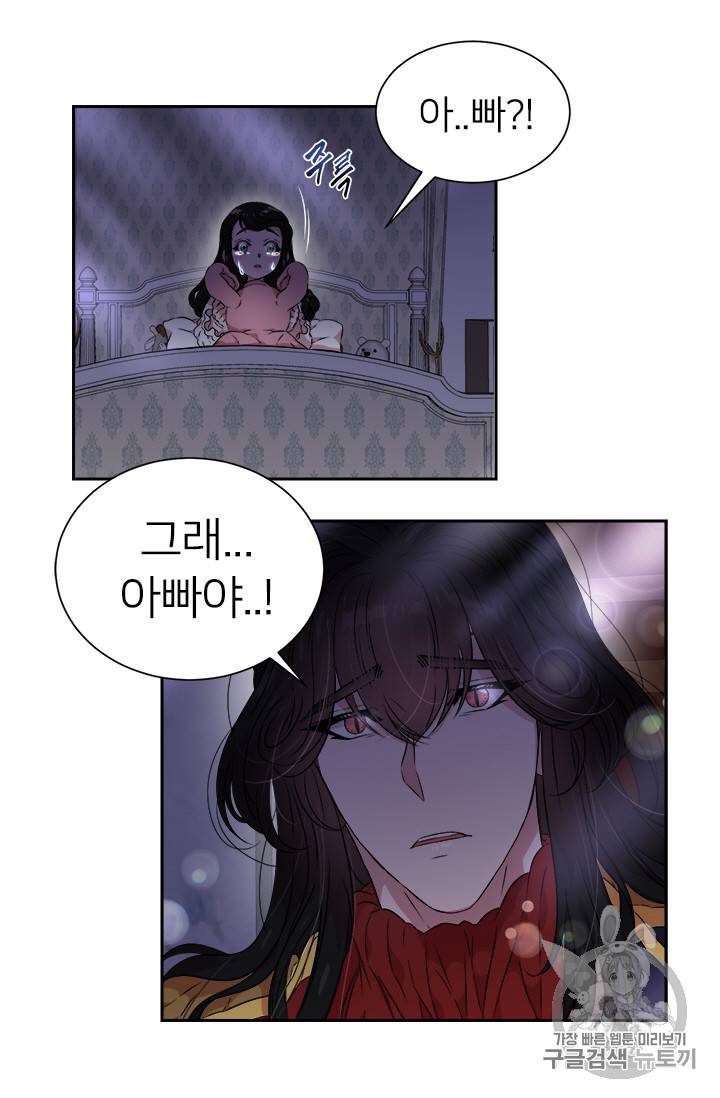마왕의 딸로 태어났습니다 10화 37