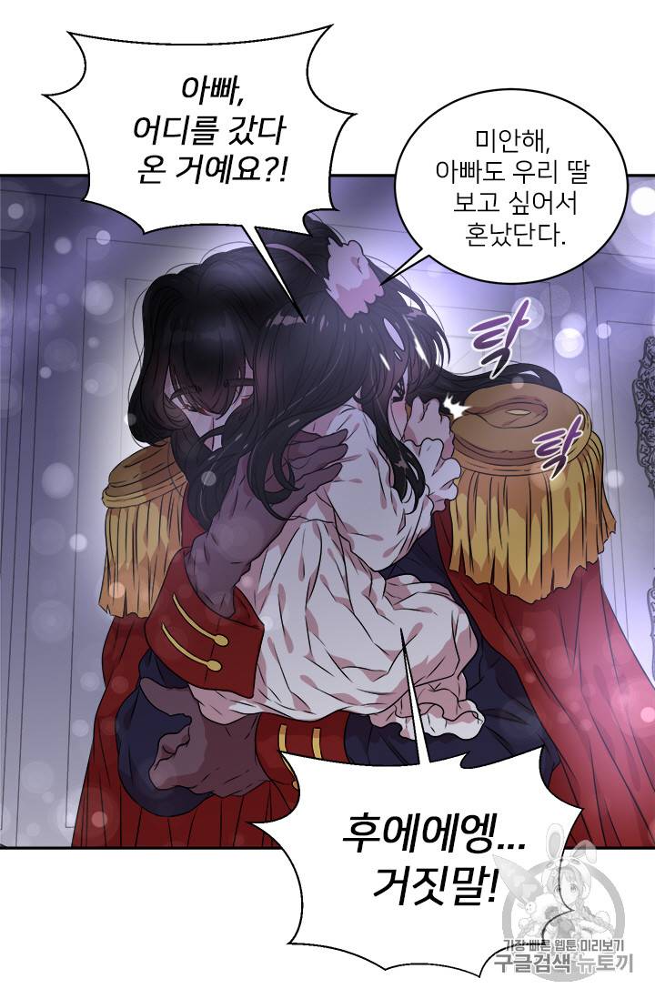 마왕의 딸로 태어났습니다 10화 39