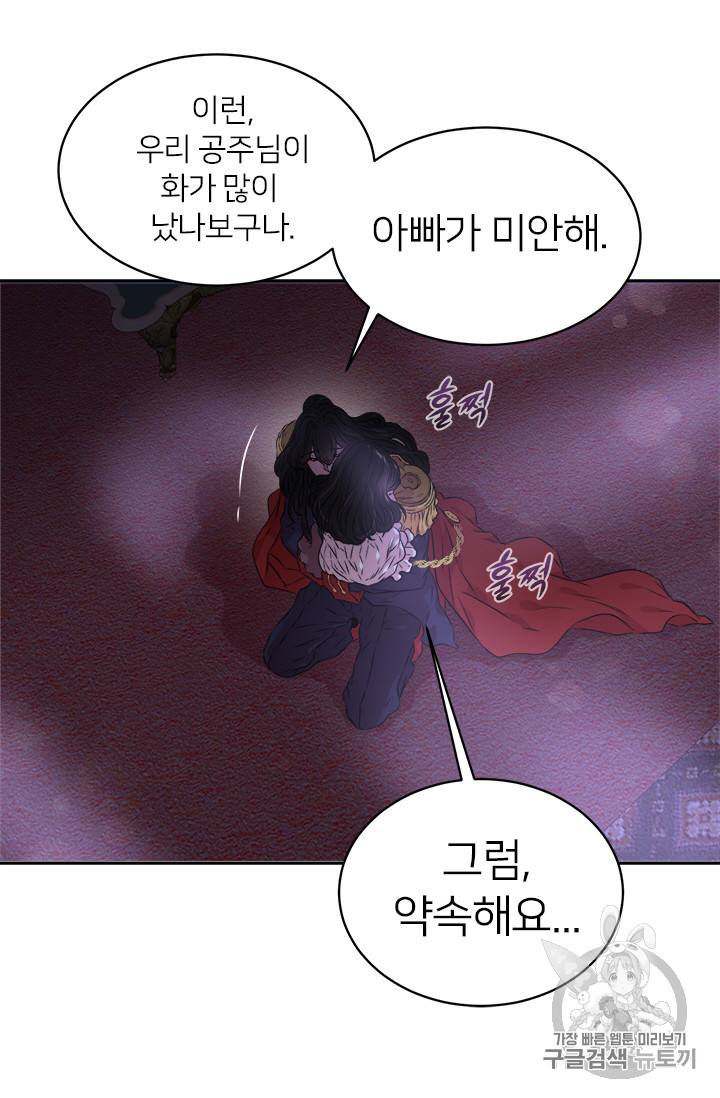 마왕의 딸로 태어났습니다 10화 40