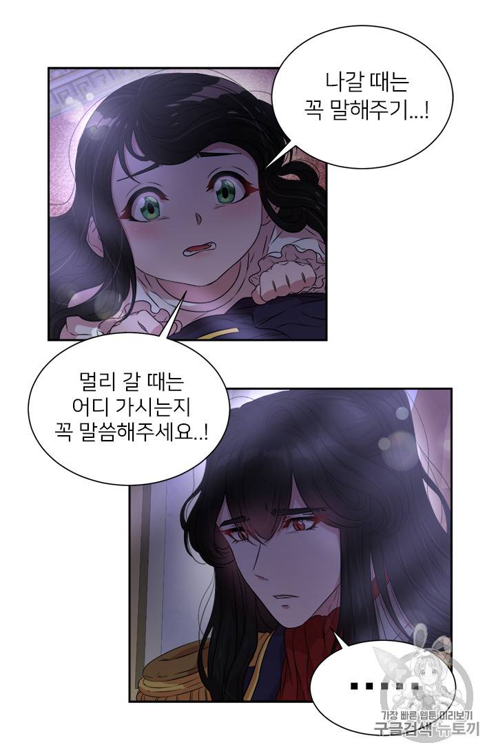 마왕의 딸로 태어났습니다 10화 41