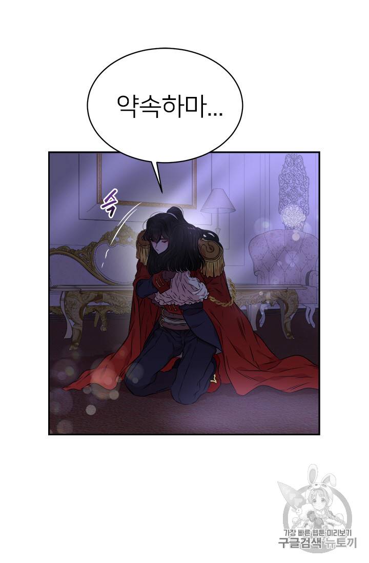 마왕의 딸로 태어났습니다 10화 43