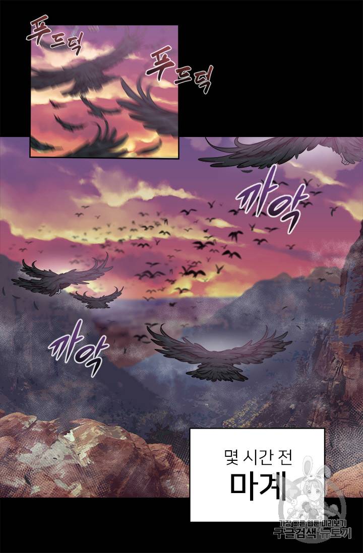 마왕의 딸로 태어났습니다 10화 46