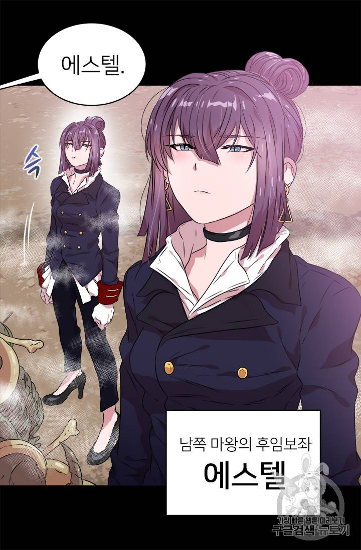 마왕의 딸로 태어났습니다 10화 50