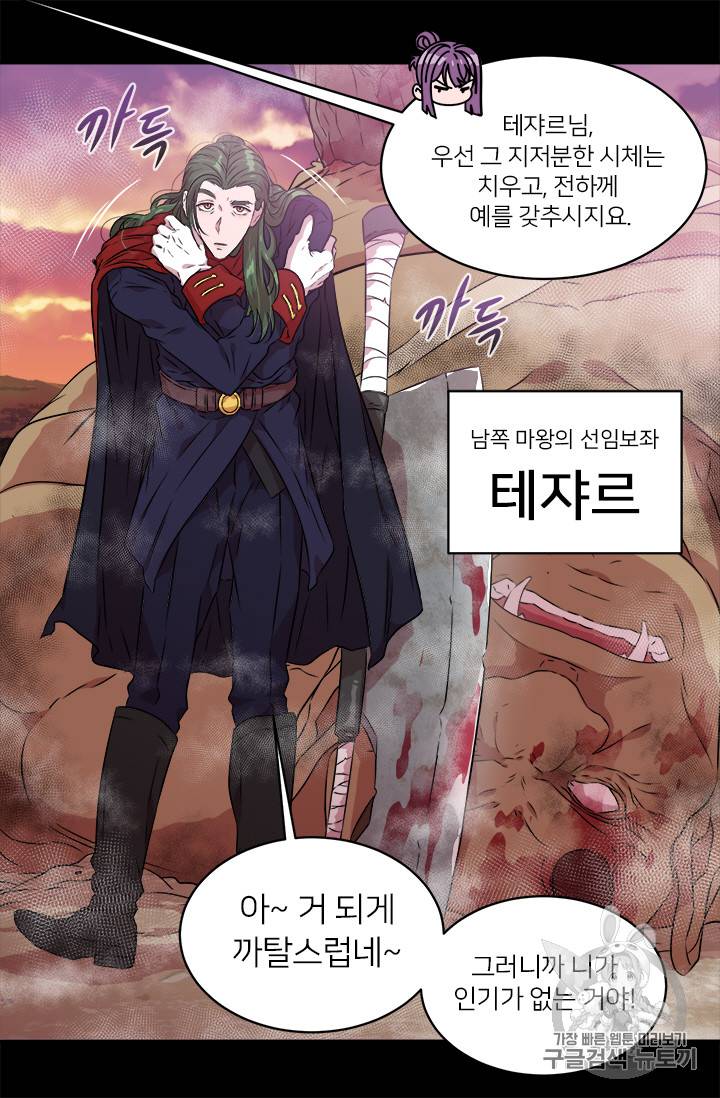 마왕의 딸로 태어났습니다 10화 52