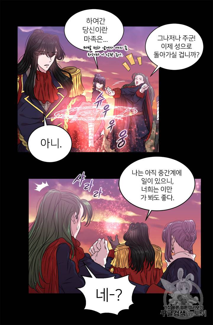 마왕의 딸로 태어났습니다 10화 53