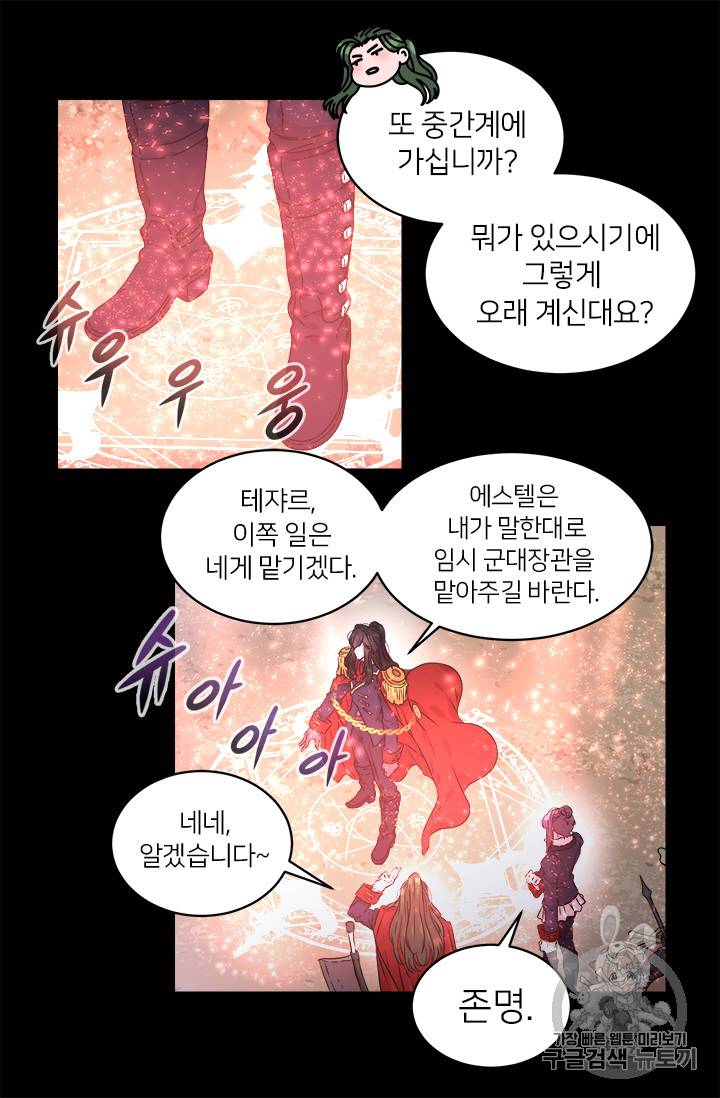 마왕의 딸로 태어났습니다 10화 54