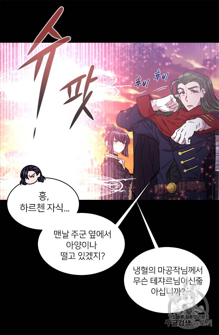 마왕의 딸로 태어났습니다 10화 55