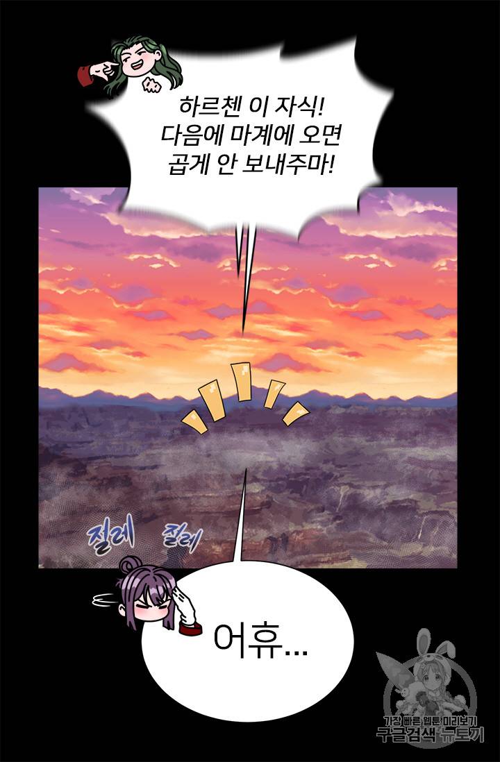 마왕의 딸로 태어났습니다 10화 56