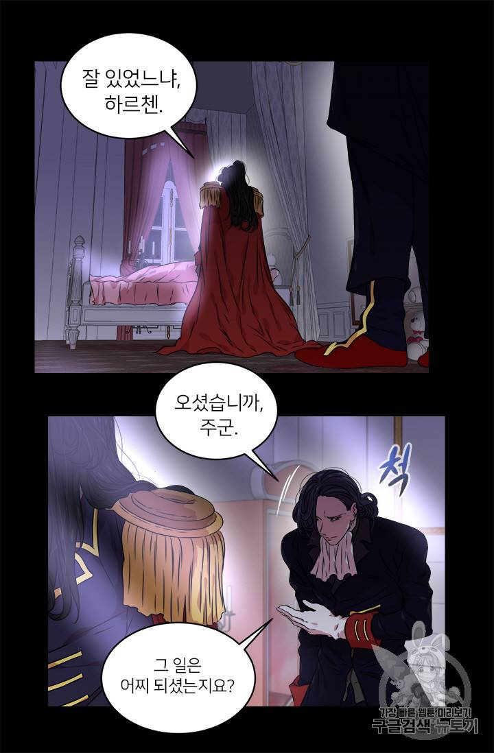 마왕의 딸로 태어났습니다 10화 60