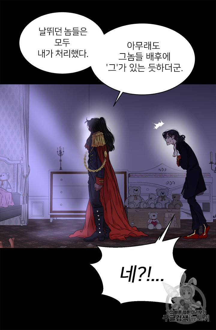 마왕의 딸로 태어났습니다 10화 61