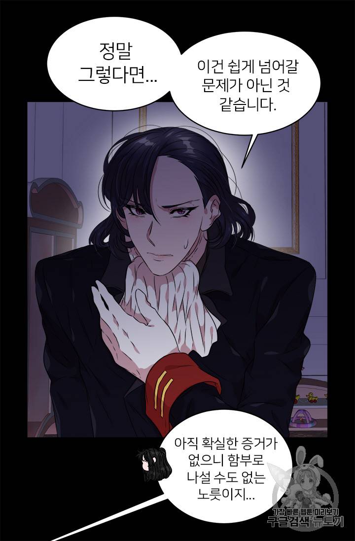 마왕의 딸로 태어났습니다 10화 62