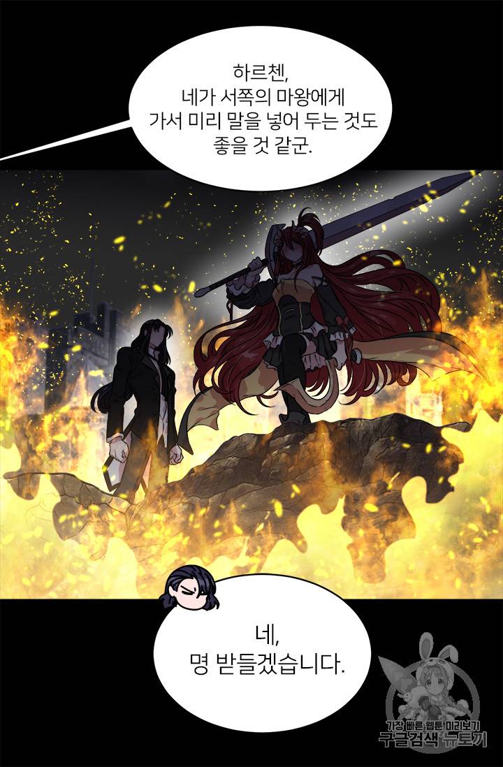마왕의 딸로 태어났습니다 10화 63