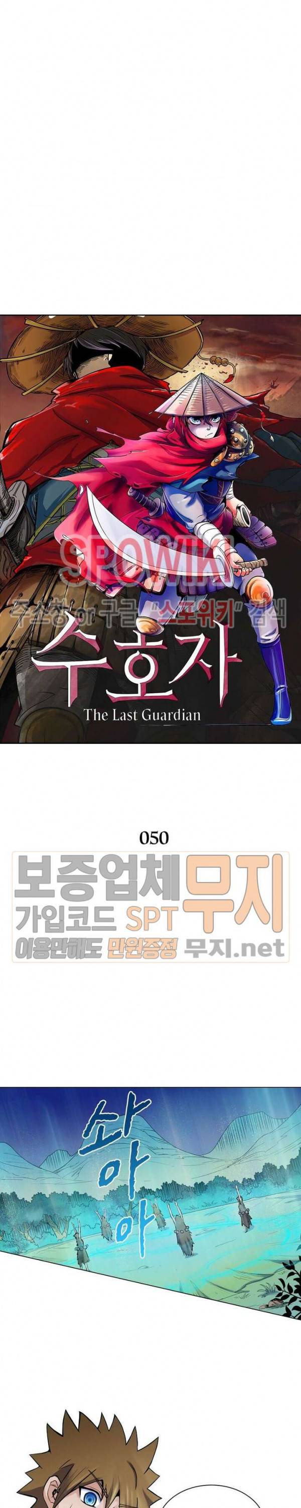 수호자 - The Last Guardian 50화 2