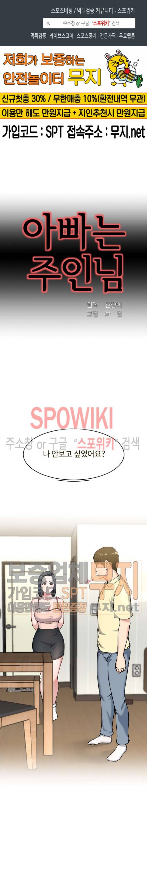 아빠는 주인님 28화 1