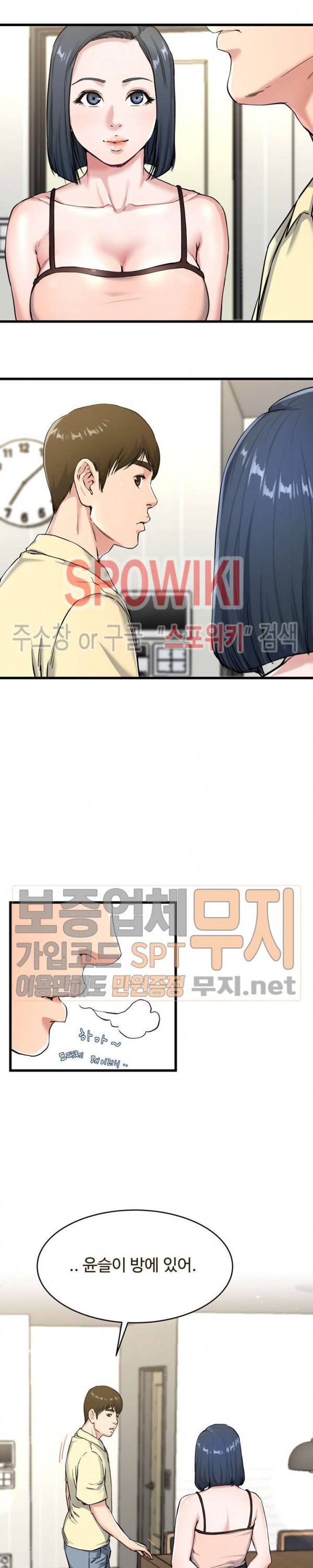 아빠는 주인님 28화 2