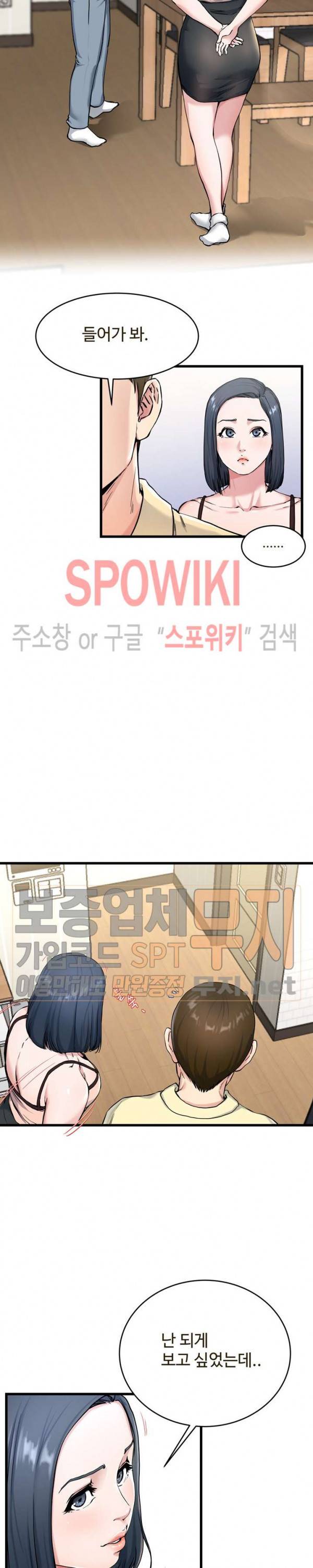 아빠는 주인님 28화 3