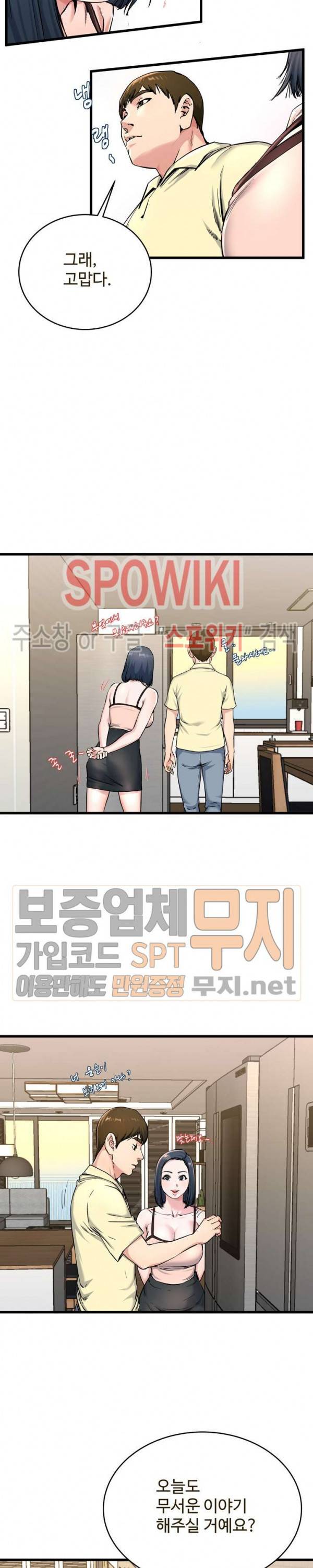 아빠는 주인님 28화 4
