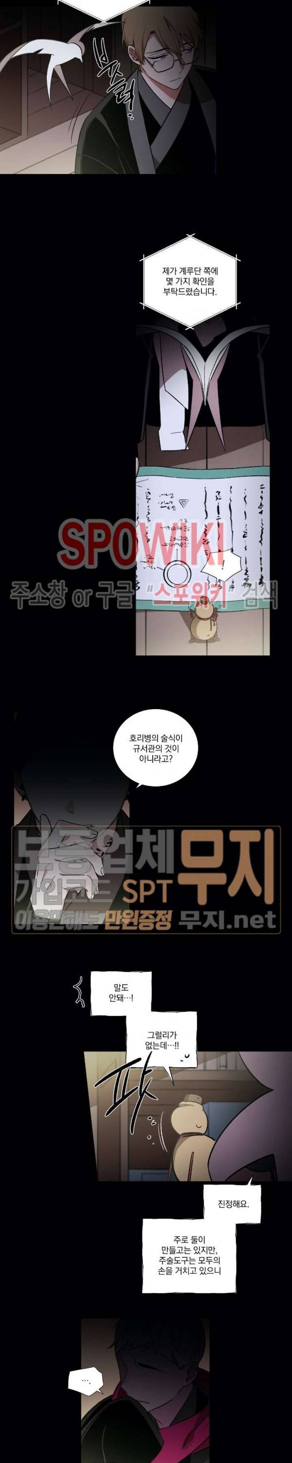 이매의 요람 24화 3