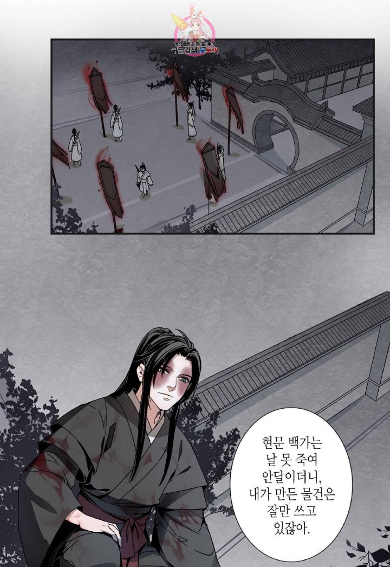 마도조사 6화 2