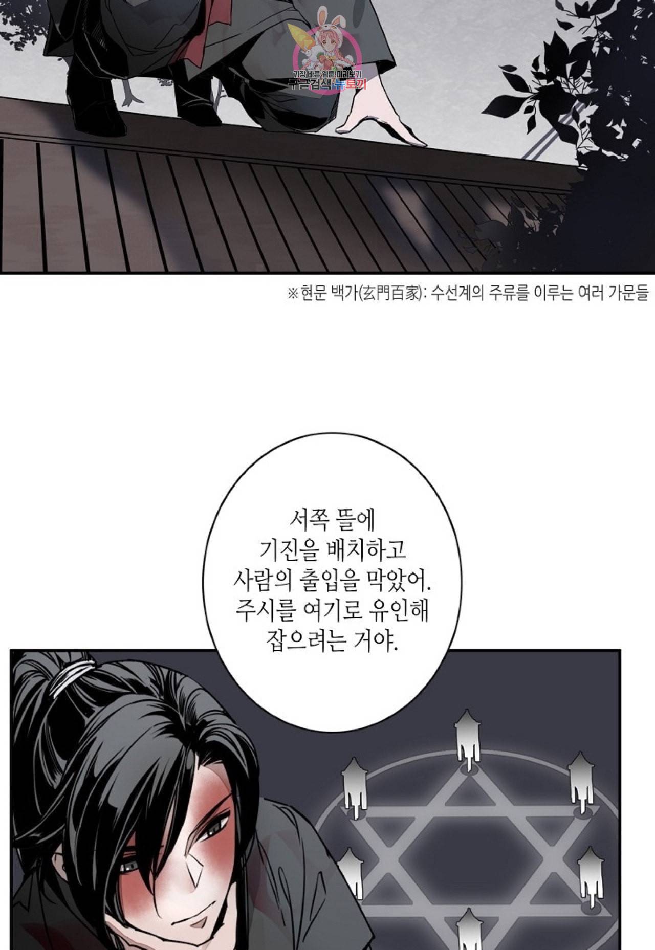 마도조사 6화 3