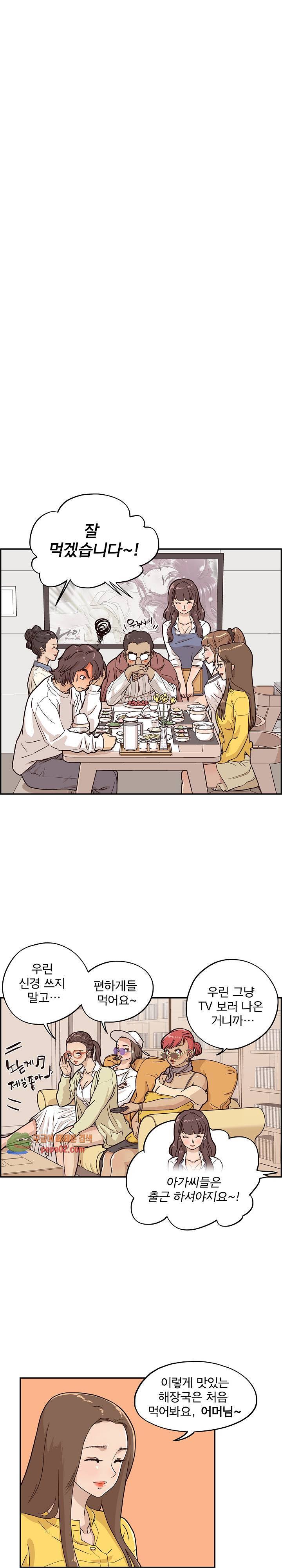 그놈의 여대 9화 2