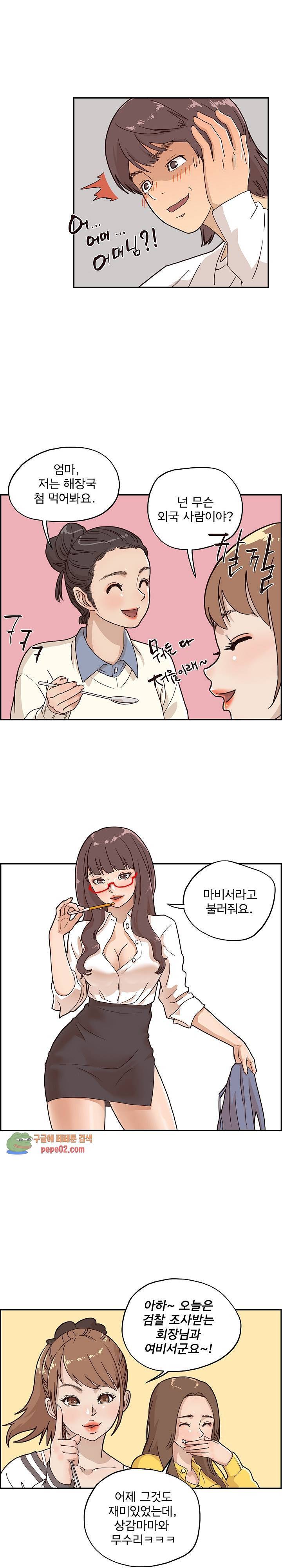 그놈의 여대 9화 3