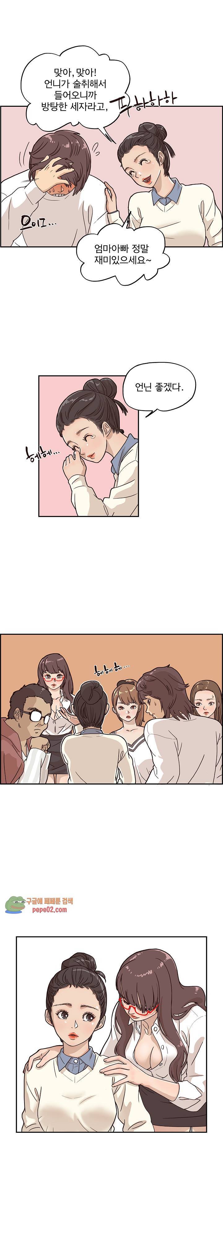 그놈의 여대 9화 4