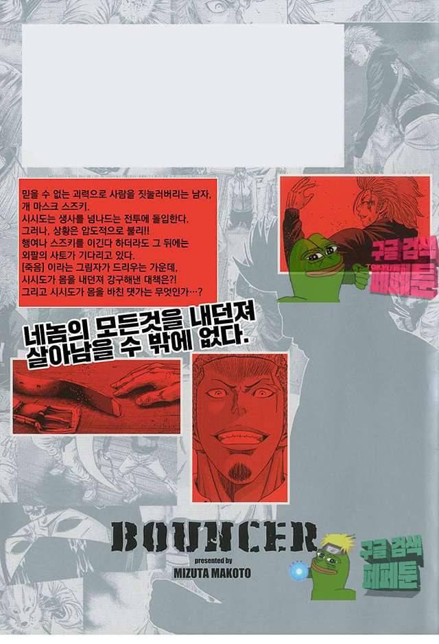 바운서 19화 2