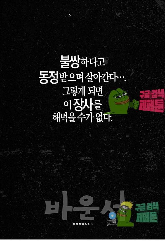바운서 19화 5