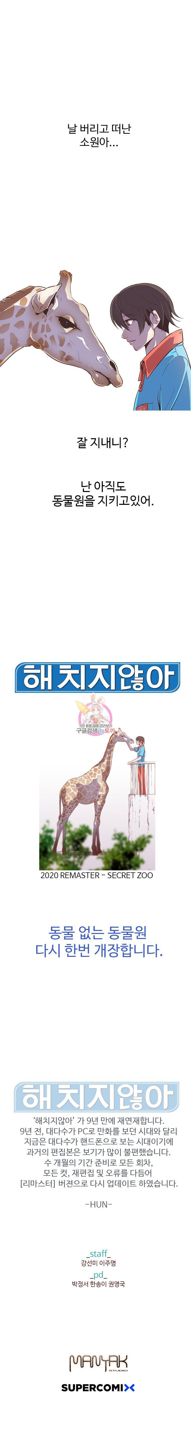 해치지않아 예고편 1