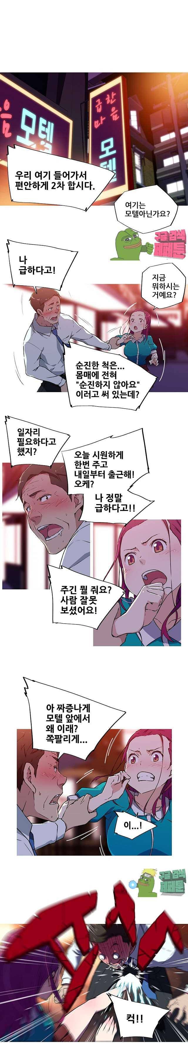 내 여친은 av스타 12화 1