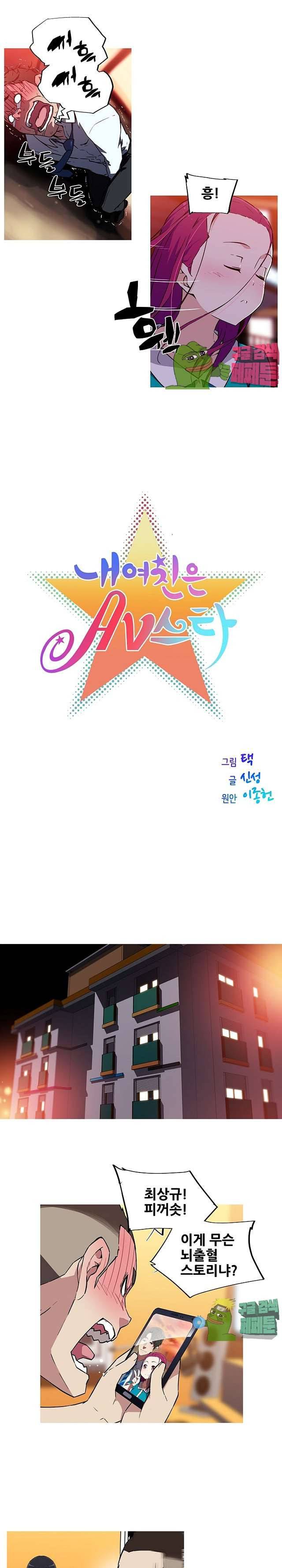 내 여친은 av스타 12화 2