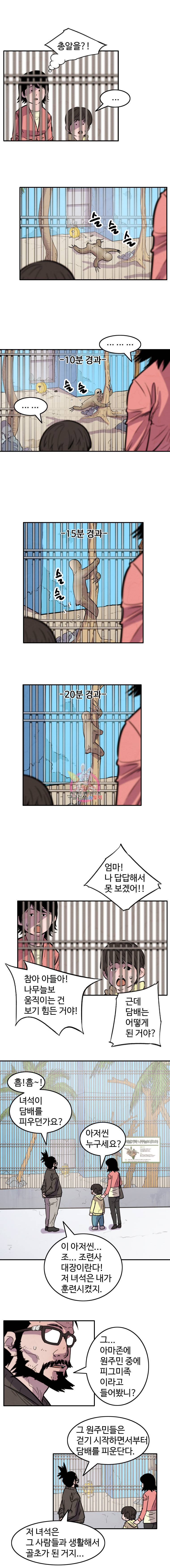 해치지않아 13화 2