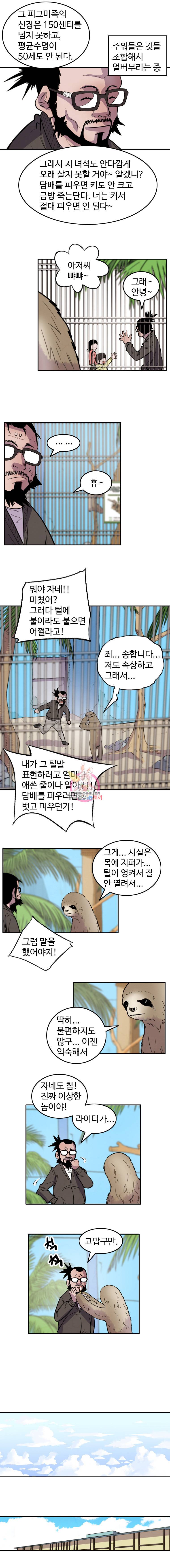 해치지않아 13화 3