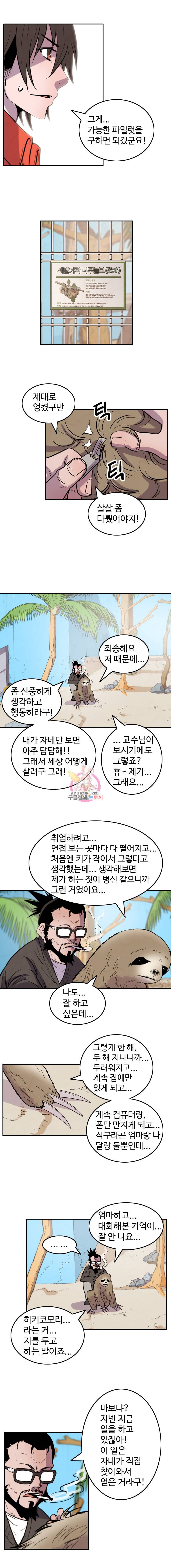 해치지않아 13화 5