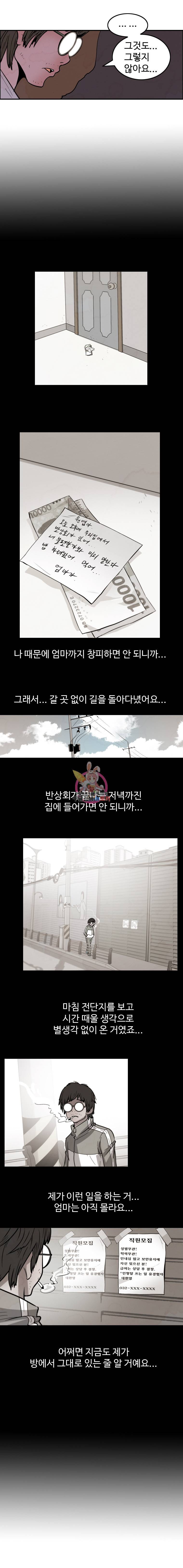 해치지않아 13화 6