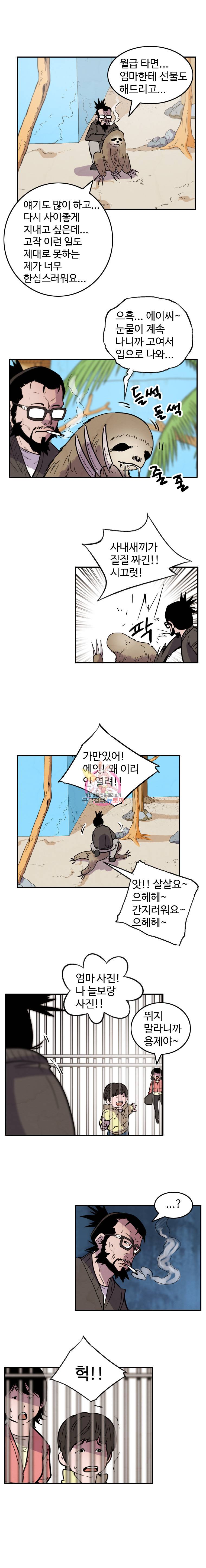 해치지않아 13화 7